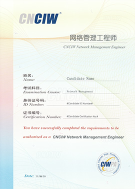 網絡管理工程師