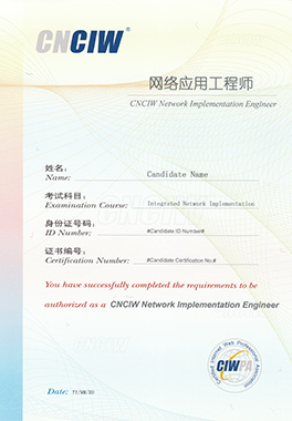 網絡應用工程師