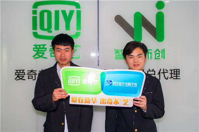 <b>走進(jìn)愛(ài)奇藝，開(kāi)啟青春時(shí)尚之旅</b>