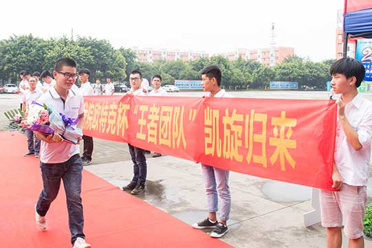 <b>斬獲獎項，四川新華歐特克杯“王者團隊”凱旋歸來</b>