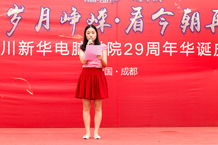 <b>四川新華電腦學院校慶頒獎典禮完滿結束</b>
