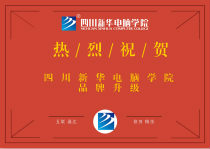 <b>品牌升級鑄輝煌，四川新華再上新臺階</b>