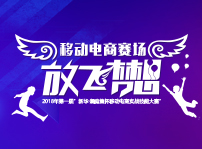 <b>新華·瀾庭集杯移動電商實戰技能大賽蓄勢待發</b>