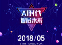 <b>新華互聯網科技2018新專業發布會即將盛啟</b>