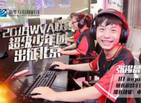 <b>新華X-Gaming戰隊出征北京2018WVA全球VR電競聯賽</b>