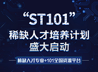 <b>新華互聯網科技ST101計劃盛大啟動</b>