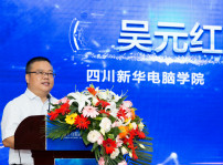 <b>四川新華電腦學院2018新專業發布會震撼開啟</b>