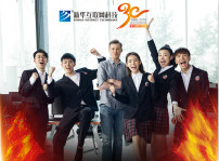 <b>新華715世界青年技能日系列活動——科技中國·實力新華</b>