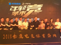 <b>新華電競(jìng)學(xué)子受邀參與2018金鷹電競(jìng)體育盛典</b>