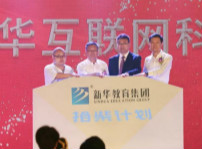 <b>新華互聯(lián)網(wǎng)科技“拾柴計(jì)劃”助力學(xué)子技能扶貧</b>