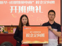 <b>四川新華·成都筑巢校企定向班開班典禮圓滿落幕！</b>