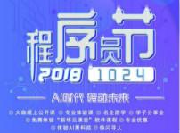 <b>“AI時代 · 碼動未來”新華互聯網科技助力1024全球開發者節</b>