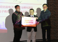 <b>轉載自：昭覺縣廣播電視臺（昭覺縣電子商務產業孵化園啟動儀式）</b>