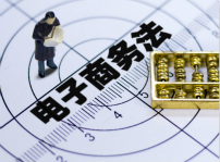 <b>電商法來了，我們可以期待什么？退押金不再難了！</b>