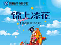 <b>四川新華百日打卡活動正式啟動！</b>