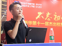 <b>嘗試做更好的自己|四川新華成功學(xué)子報(bào)告會</b>