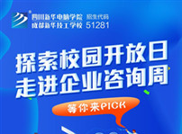 <b>【2019校園開放日來襲】走進(jìn)企業(yè)咨詢周</b>