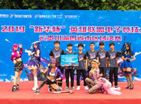 <b>2019“新華杯”英雄聯(lián)盟電子競技大賽西南四省決賽正式打響</b>