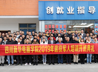<b>四川新華舉辦2019年退役軍人培訓開班典禮</b>