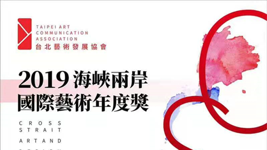 <b>抓住2019年的尾巴，新華師生再將一波榮譽收入囊中</b>