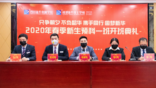 <b>四川新華新生預(yù)科班開(kāi)班典禮順利舉行</b>