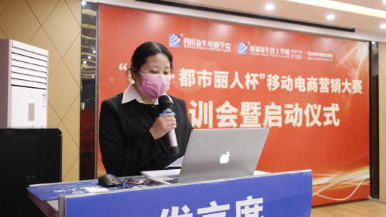 <b>四川新華電商大賽線上啟動(dòng)儀式舉行</b>