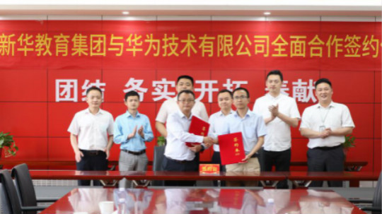 <b>重磅！新華教育集團(tuán)與華為正式達(dá)成全面合作</b>