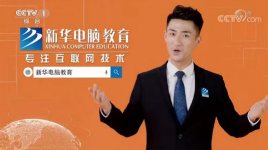 <b>CCTV-1推薦品牌—新華電腦教育！匠心實(shí)力筑造品牌教育！</b>