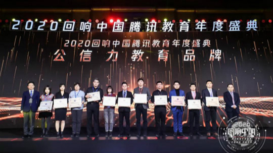 <b>新華互聯網科技母公司中國東方教育榮膺2020公信力教育品牌大獎！</b>