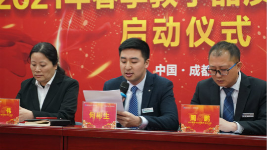 <b>四川新華2021“教學質量百日工程”正式啟動</b>