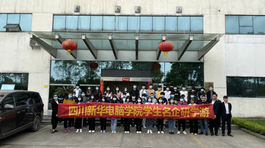 <b>名企研學游——四川新華學子走進成都蜘蛛網倉物聯！</b>