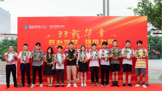 <b>33載華章|四川新華第十三屆榮譽校友母校行</b>