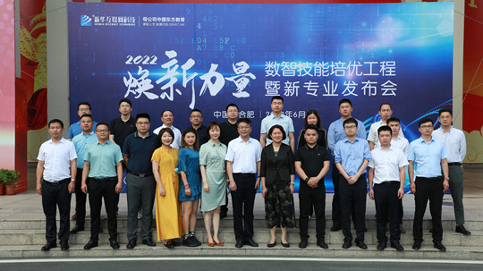 <b>新華數(shù)智技能培優(yōu)工程暨新專業(yè)發(fā)布會盛大啟幕</b>