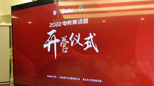 <b>新華互聯(lián)網(wǎng)科技2022電競青訓(xùn)營正式開營！</b>