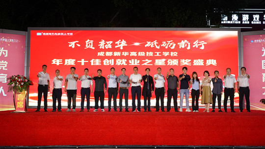 <b>我校年度十佳創(chuàng)就業(yè)之星頒獎盛典圓滿禮成</b>