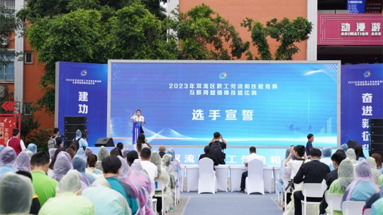 <b>賽技能，展風采！雙流區(qū)職工勞動和技能競賽互聯網營銷師技能比賽圓滿禮成</b>