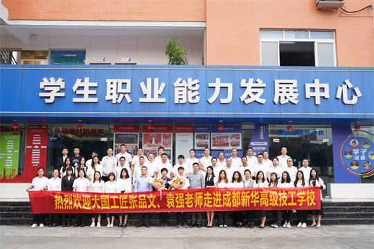 <b>匠心鑄就夢想，技能成就未來|大國工匠走進成都新華電腦學校</b>