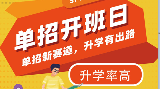 <b>單招開班日即將到來！別猶豫，來成都新華，筑夢單招</b>