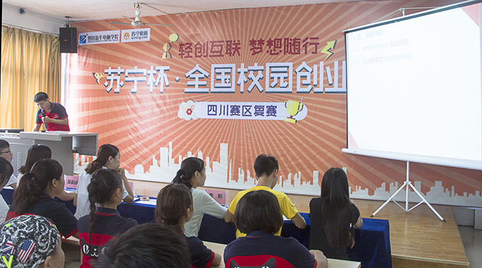 歡迎來到蘇寧杯創業大賽四川賽區復賽現場