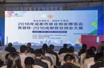 <b>四川新華受邀參加2016成都市就業創業博覽會</b>