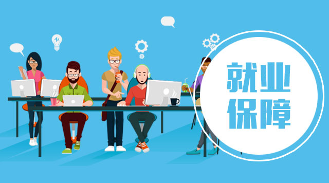 確立穩就業目標導向