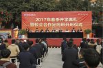 <b>開學典禮啟動新征程，校企合作再上新臺階</b>