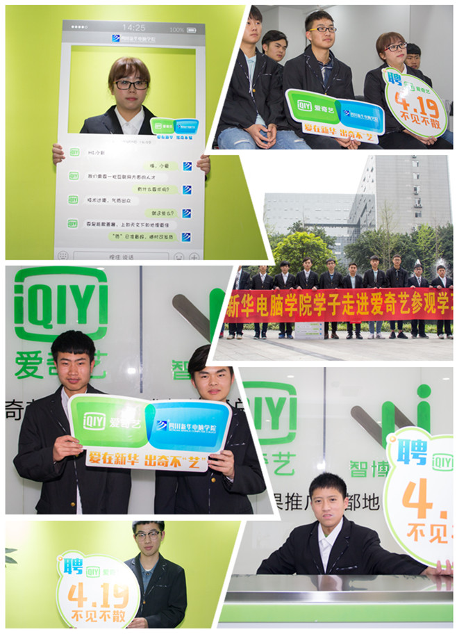 走進愛奇藝，開啟青春時尚之旅