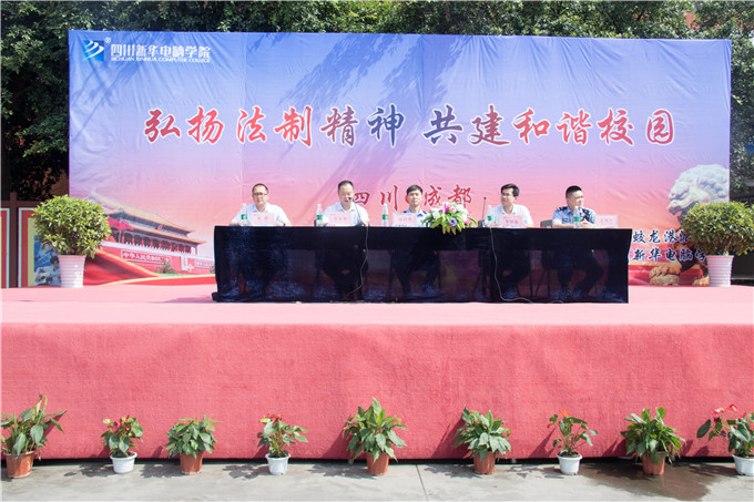 四川新華電腦學(xué)院法制安全講座圓滿結(jié)束
