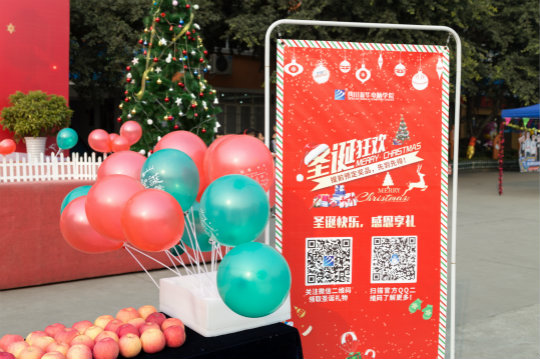 四川新華電腦學(xué)院圣誕狂歡活動(dòng)驚喜開(kāi)展