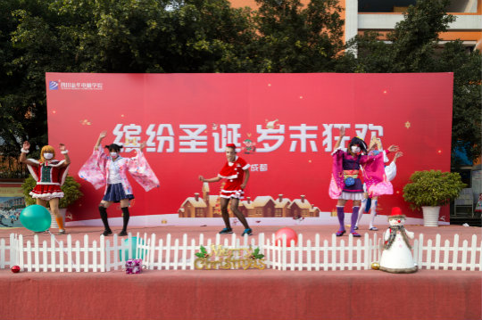 四川新華電腦學(xué)院圣誕狂歡活動(dòng)驚喜開(kāi)展