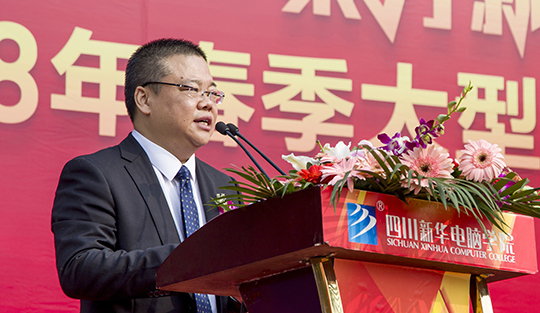 賀四川新華電腦學(xué)院大型互聯(lián)網(wǎng)人才供需洽談會(huì)圓滿開(kāi)幕