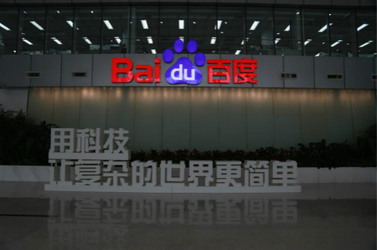 科技零距離！新華學(xué)子百度互聯(lián)網(wǎng)體驗(yàn)之旅  