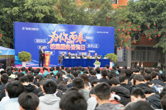 熱烈慶祝四川新華“為你而來，新華互聯網科技校園咨詢日”順利召開