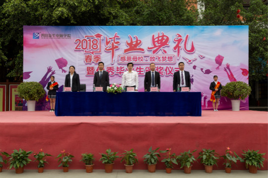 四川新華2018年畢業生畢業典禮隆重舉行